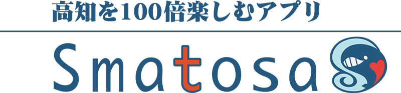 Smartosa - 高知を100倍楽しむアプリ