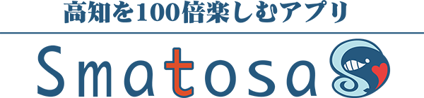 Smartosa - 高知を100倍楽しむアプリ